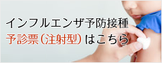 インフルエンザ予診票 ダウンロードはこちらから