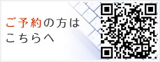 ご予約の方はこちらへ