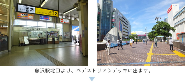 藤沢駅北口より、ペデストリアンデッキに出ます。
